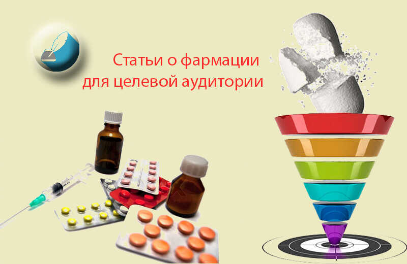 Статьи о фармацевтике